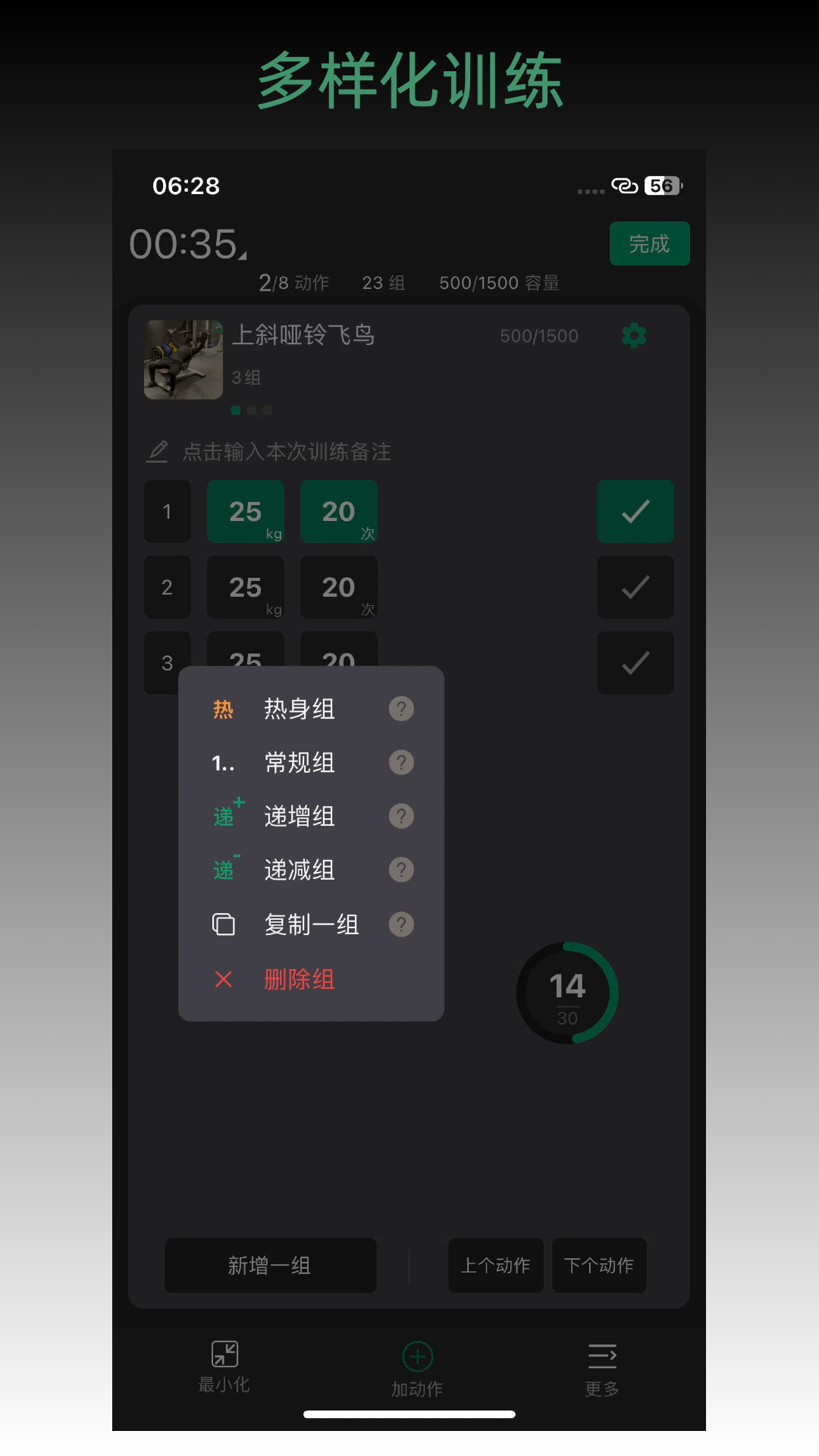 毅起练截图2