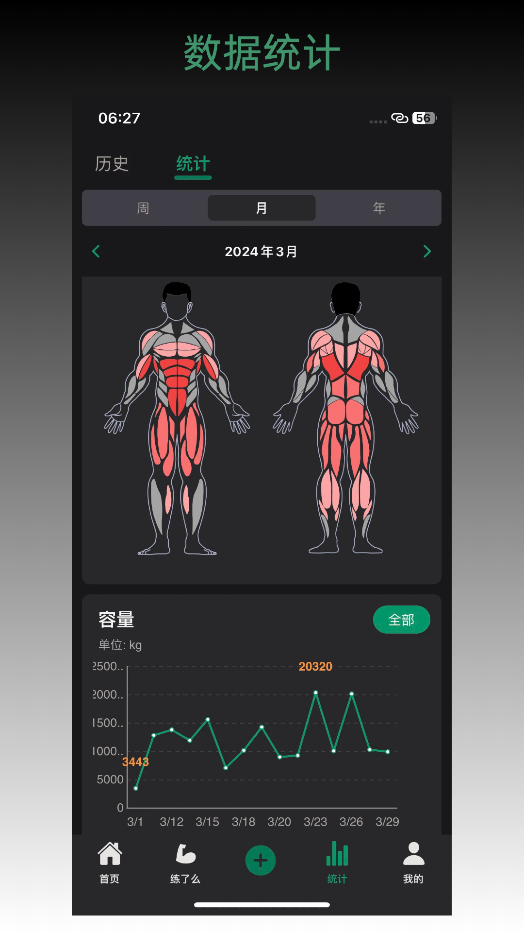 毅起练截图3