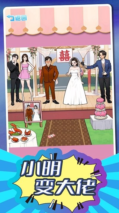 小明变大佬截图2