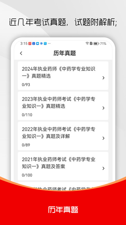 执业药师刷题库截图1