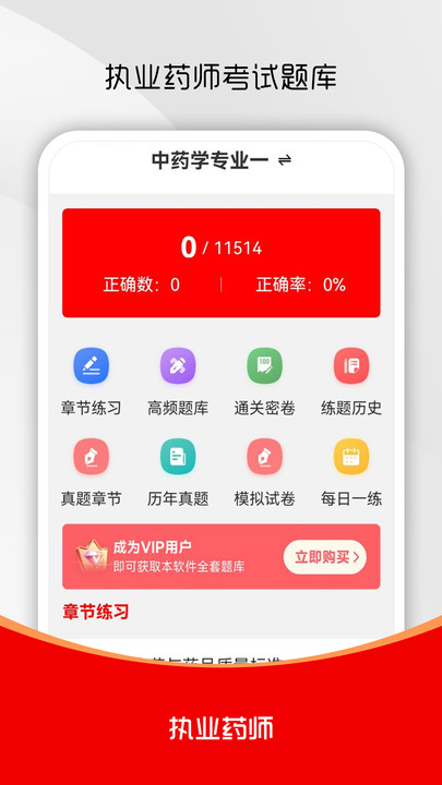 执业药师刷题库截图2