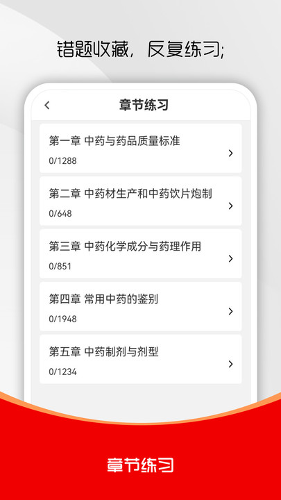 执业药师刷题库截图3