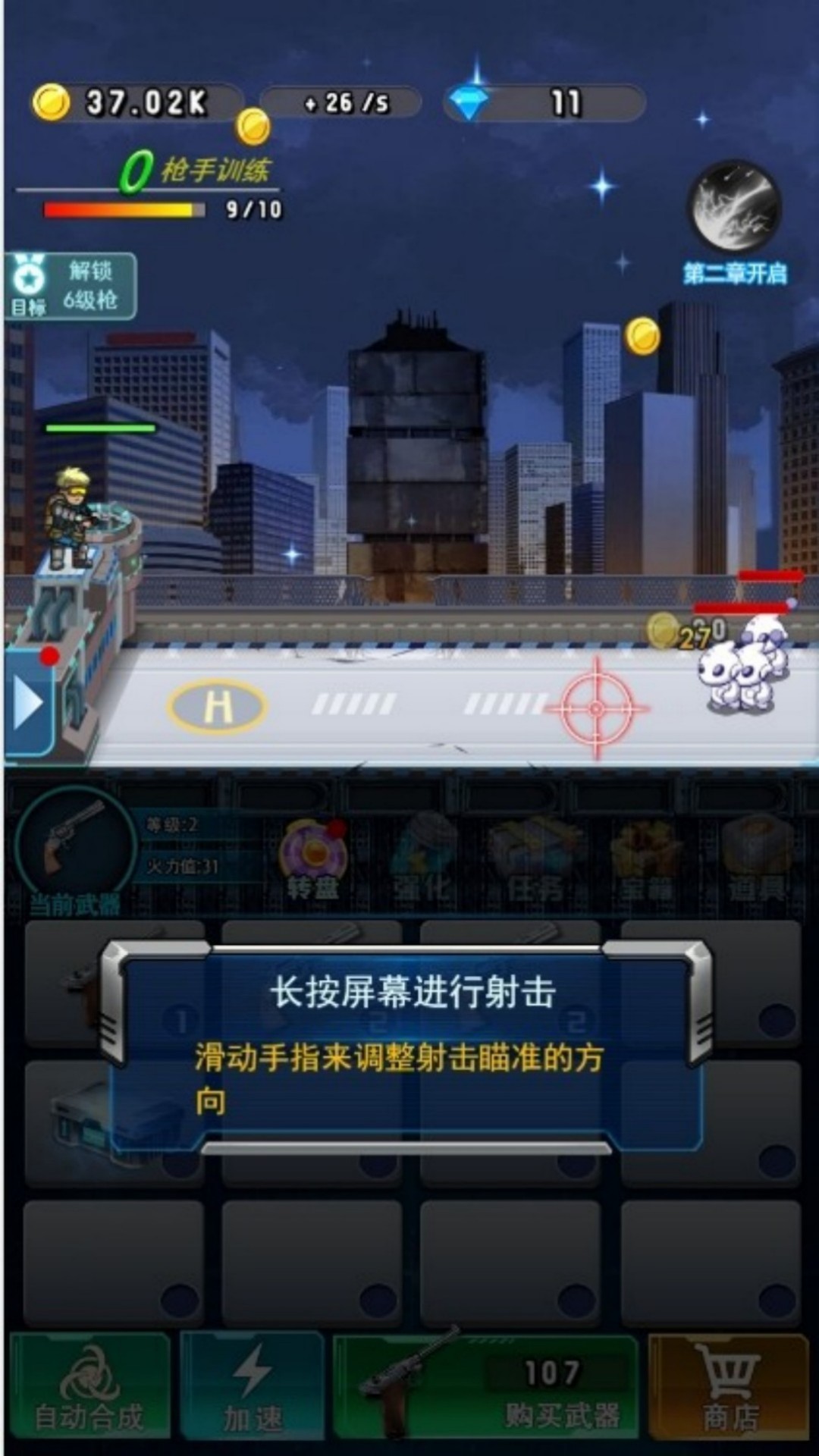 无尽射击尸界行