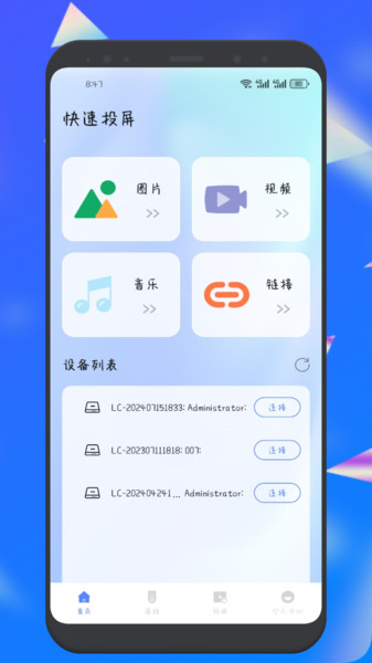 泽视界投屏截图1