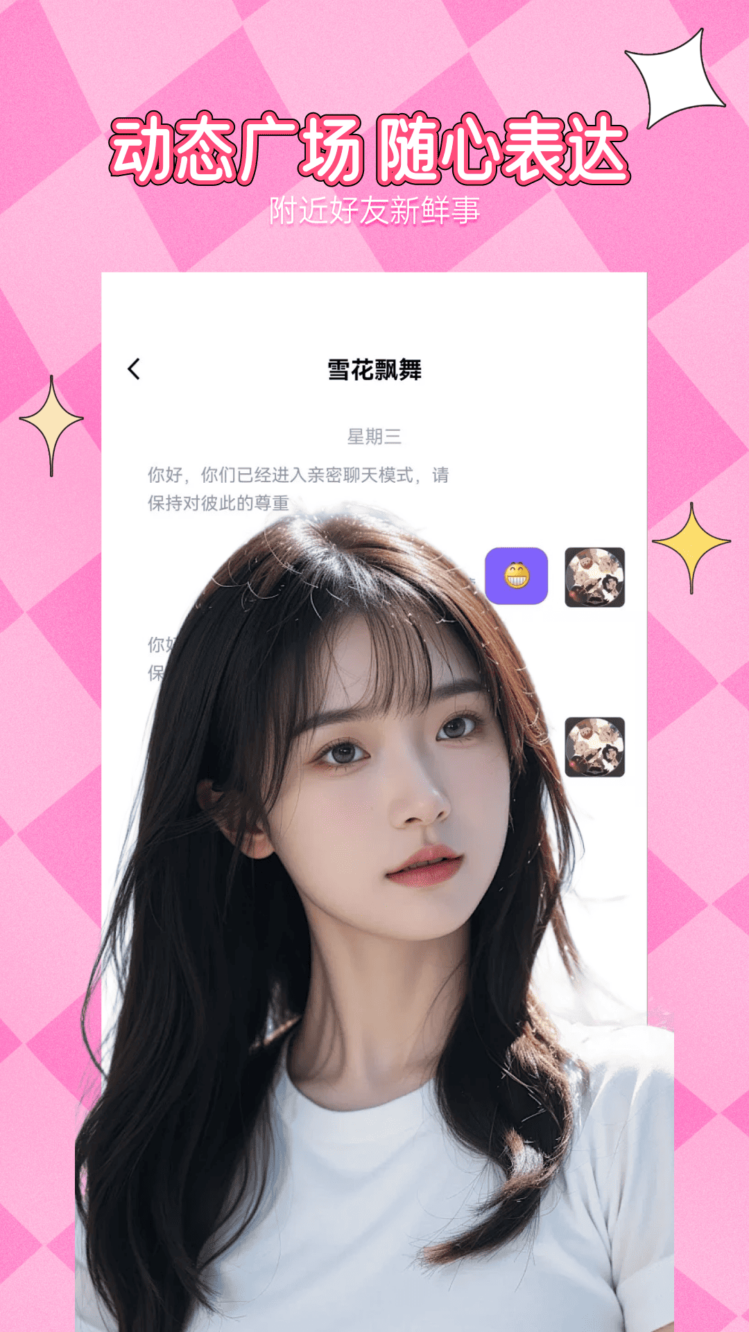 真心聊截图1
