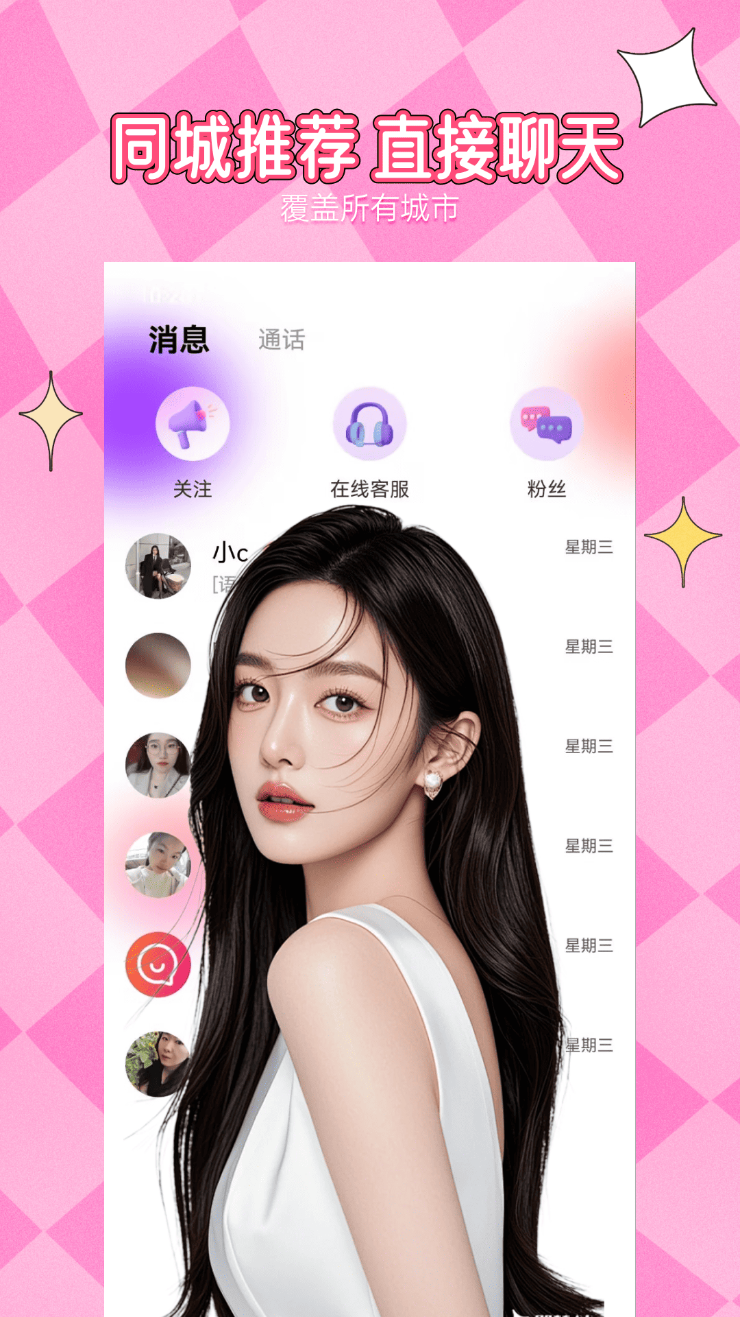 真心聊截图2