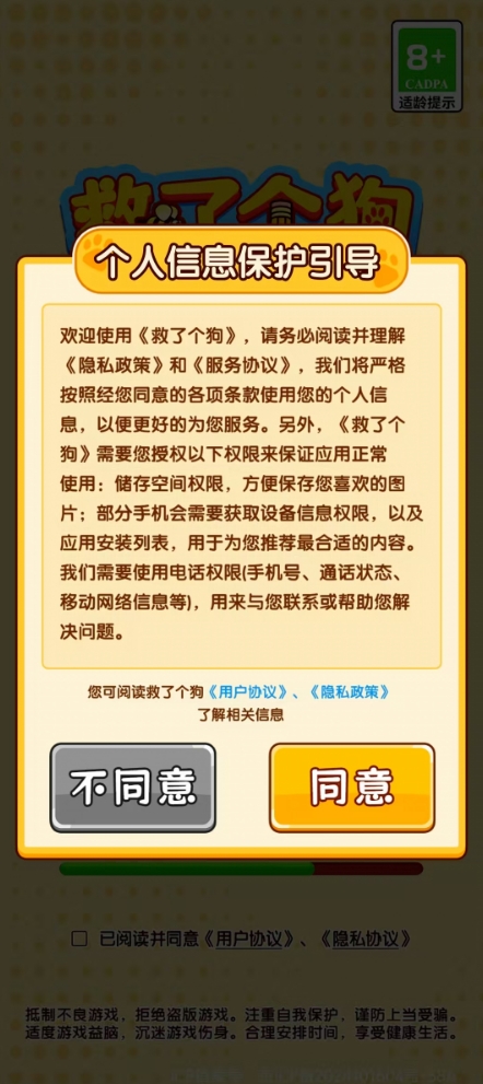 救了个狗截图2