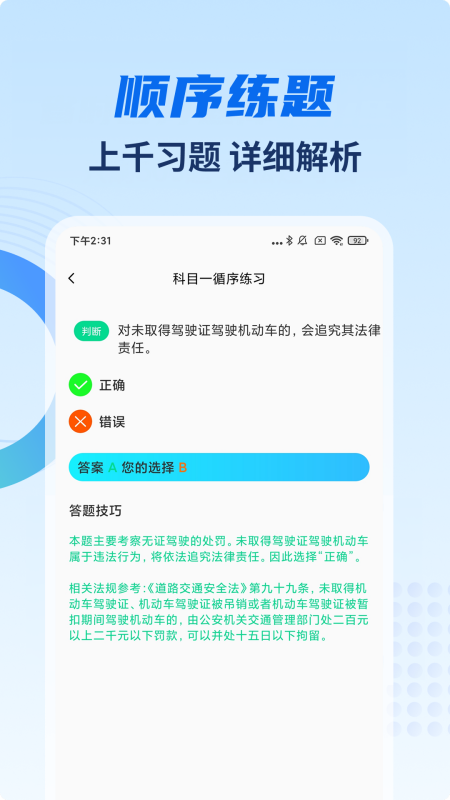 驾考试试通截图2