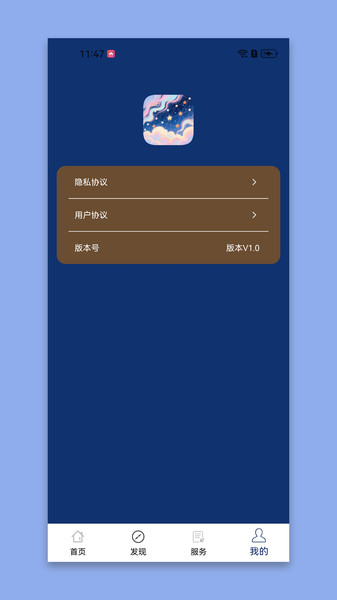 织网流量管家截图2