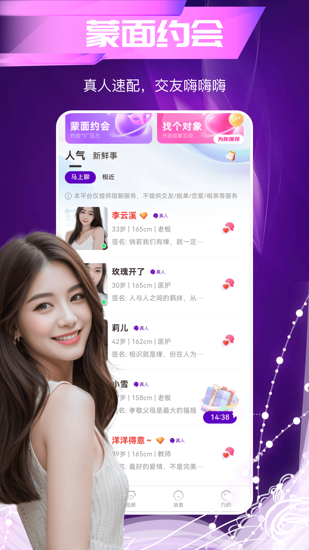 偶遇截图3