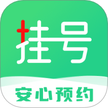 医院挂号快捷通