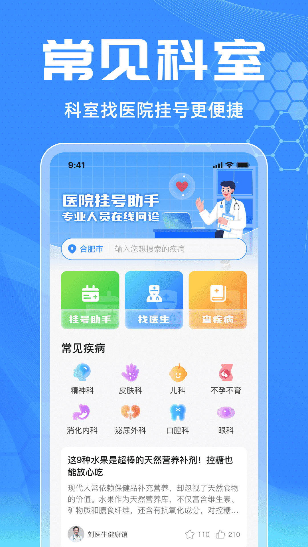 医院挂号快捷通截图0