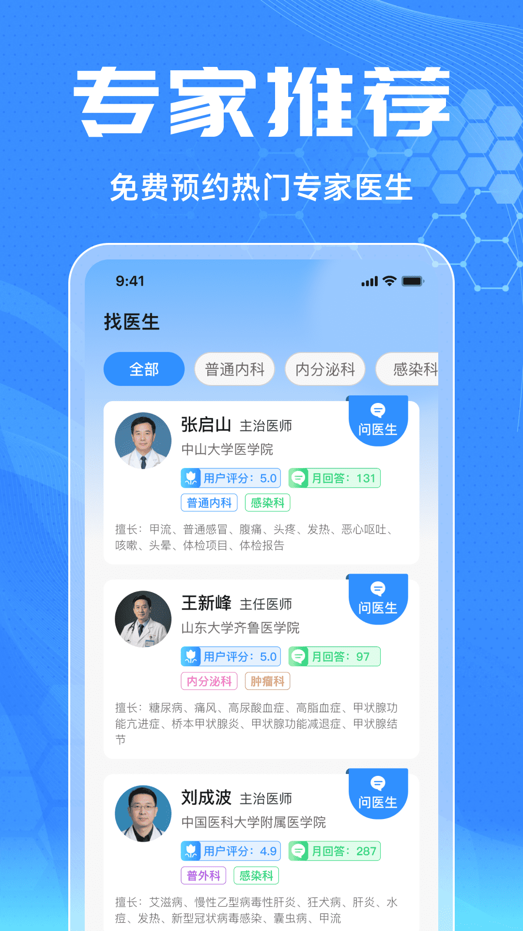 医院挂号快捷通截图1