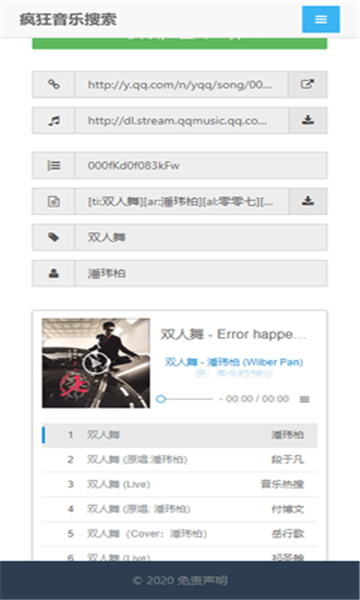 疯狂音乐搜索截图3