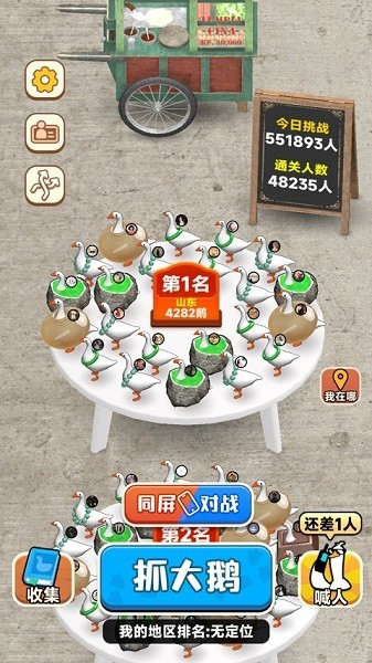 抓大鹅小游戏