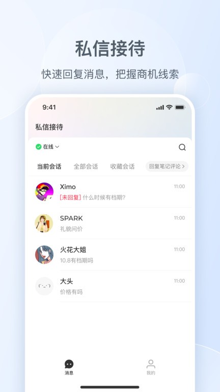 小红书私信通