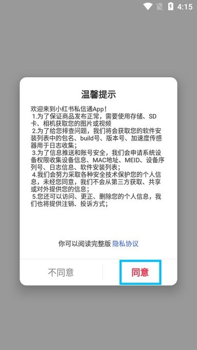 小红书私信通新手教程
