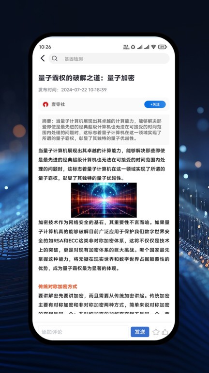 漫科学截图1
