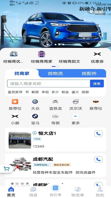汽配猿软件截图2