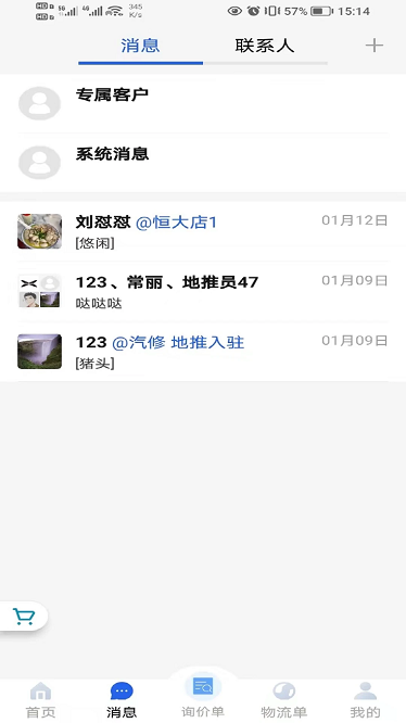 汽配猿软件截图0