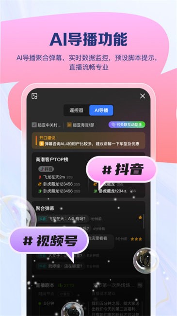 易间店智播助手软件