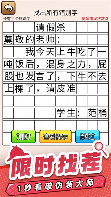 爆笑侦探社小游戏