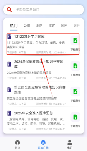 万能搜题答题