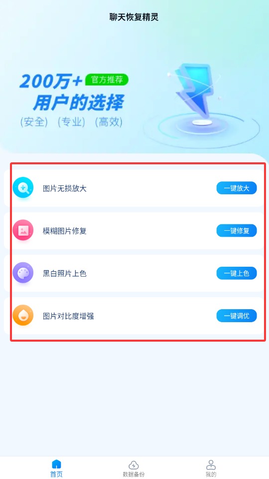 聊天恢复精灵