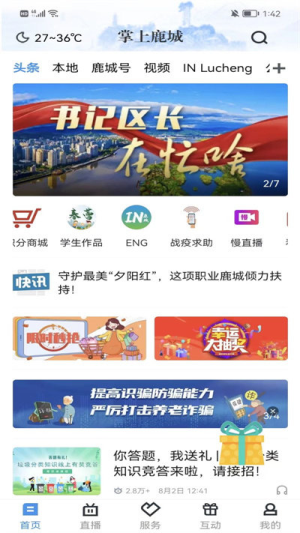 掌上鹿城最新版