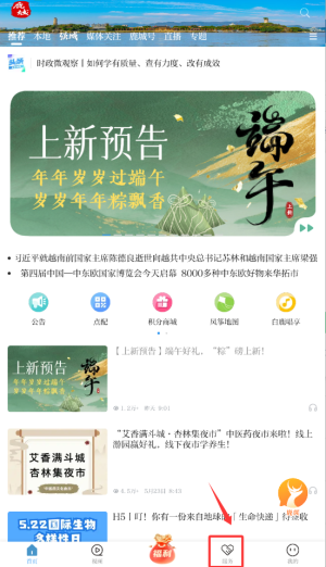 掌上鹿城最新版