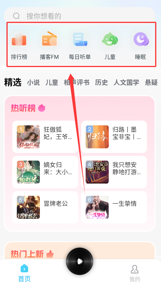 懒猫免费听书