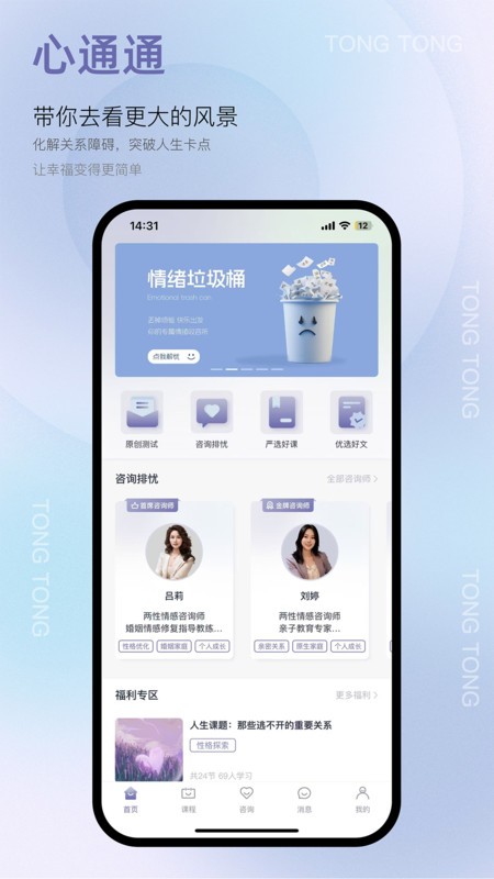 心通通软件