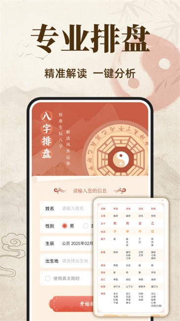八字排盘大师截图0