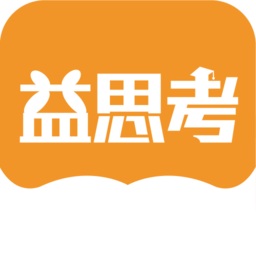 益思考软件
