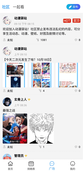 动漫驿站安装手机版截图3