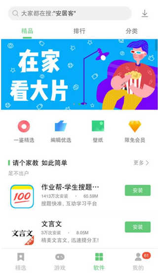 联想应用商店免费截图3