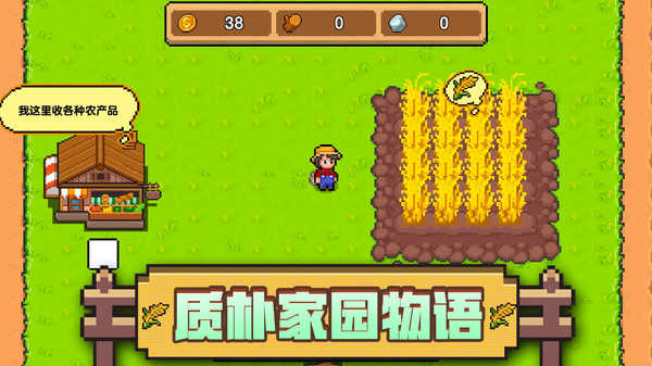 家园物语截图3