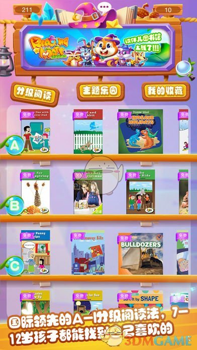 读伴儿图书馆截图4