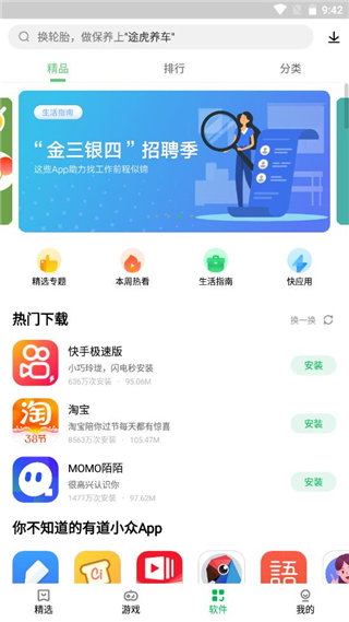联想应用商店免费