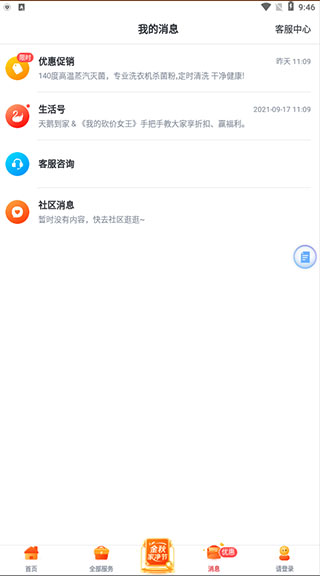 天鹅到家最新版