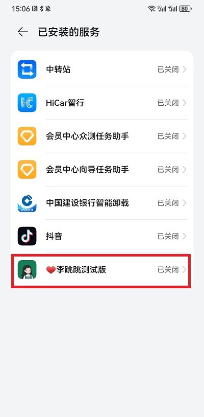 李跳跳关闭广告