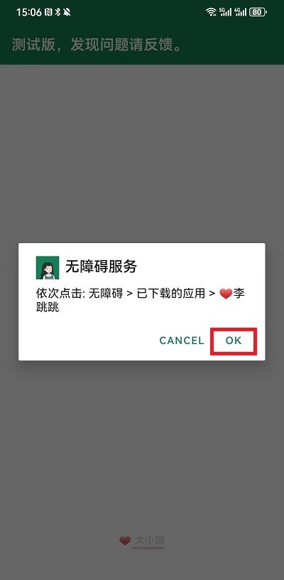 李跳跳关闭广告