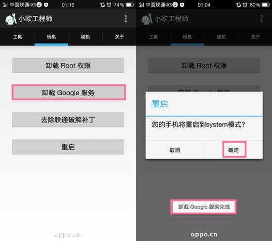 小欧工程师手机版