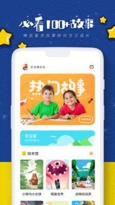 绘本故事大全截图2