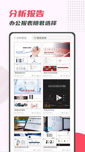 ppt制作大师截图0