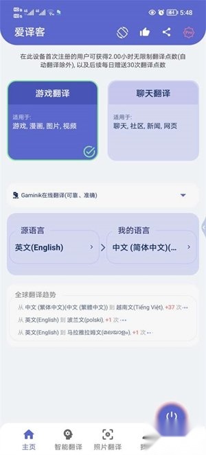 爱译客翻译器
