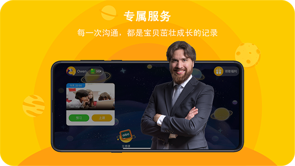 口语星球安卓版截图2