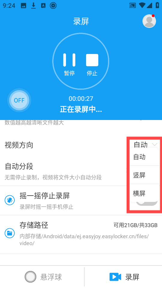 悬浮球录屏锁屏