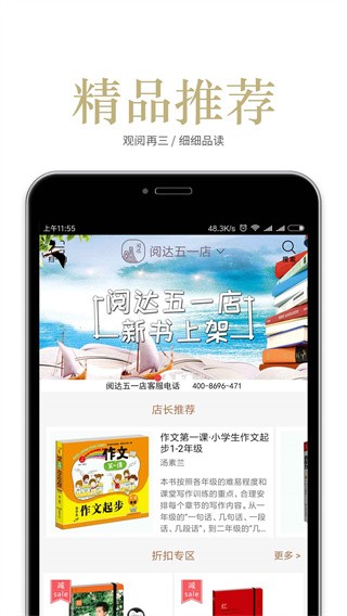 阅达书城最新版截图4