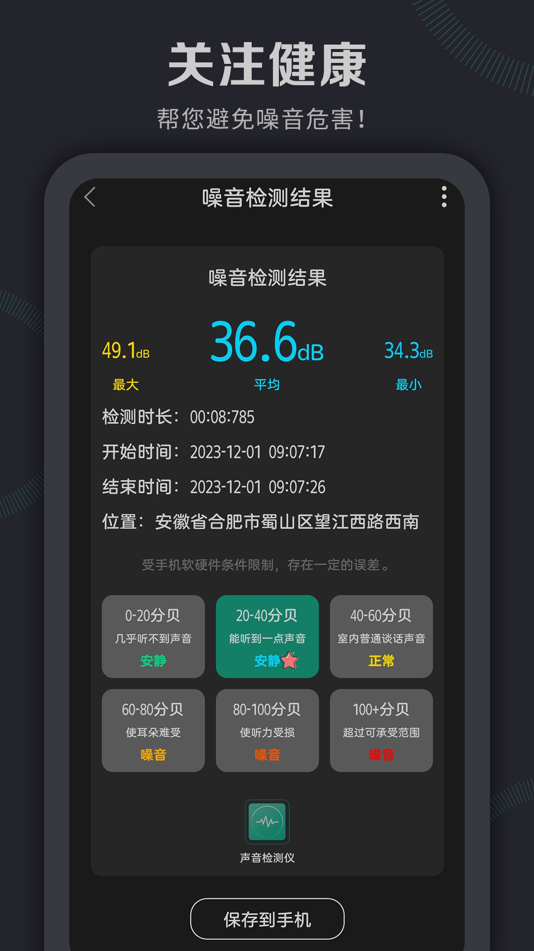 声音检测仪截图2